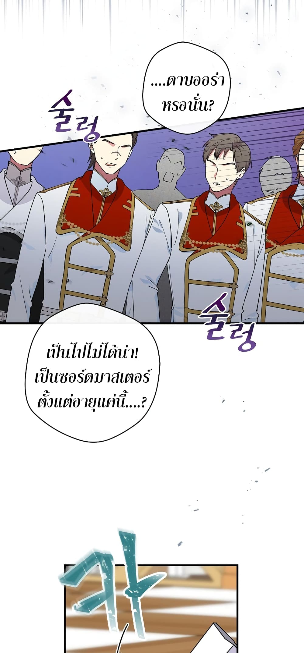 Knight of the Frozen Flower ตอนที่ 9 (30)