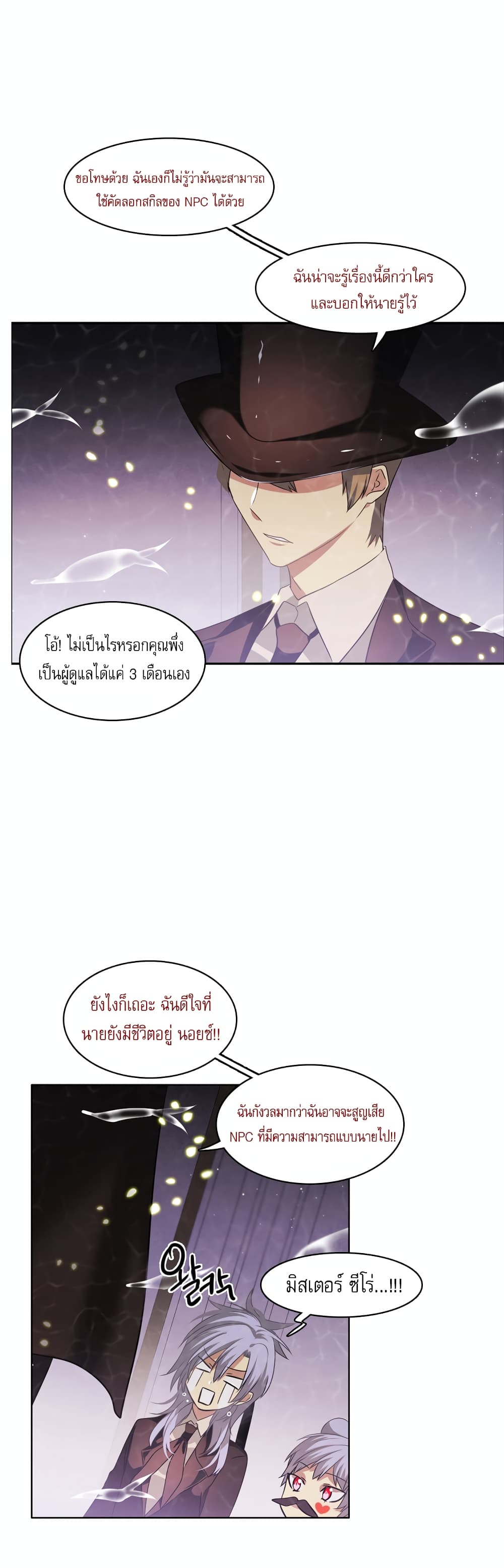 Zero Game ตอนที่ 13 (44)