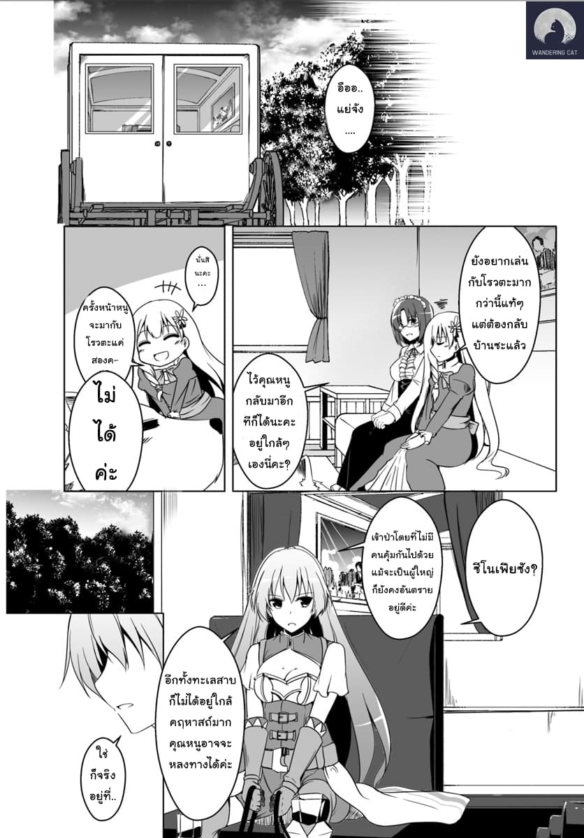 Wanwan Monogatari ตอนที่2 (3)