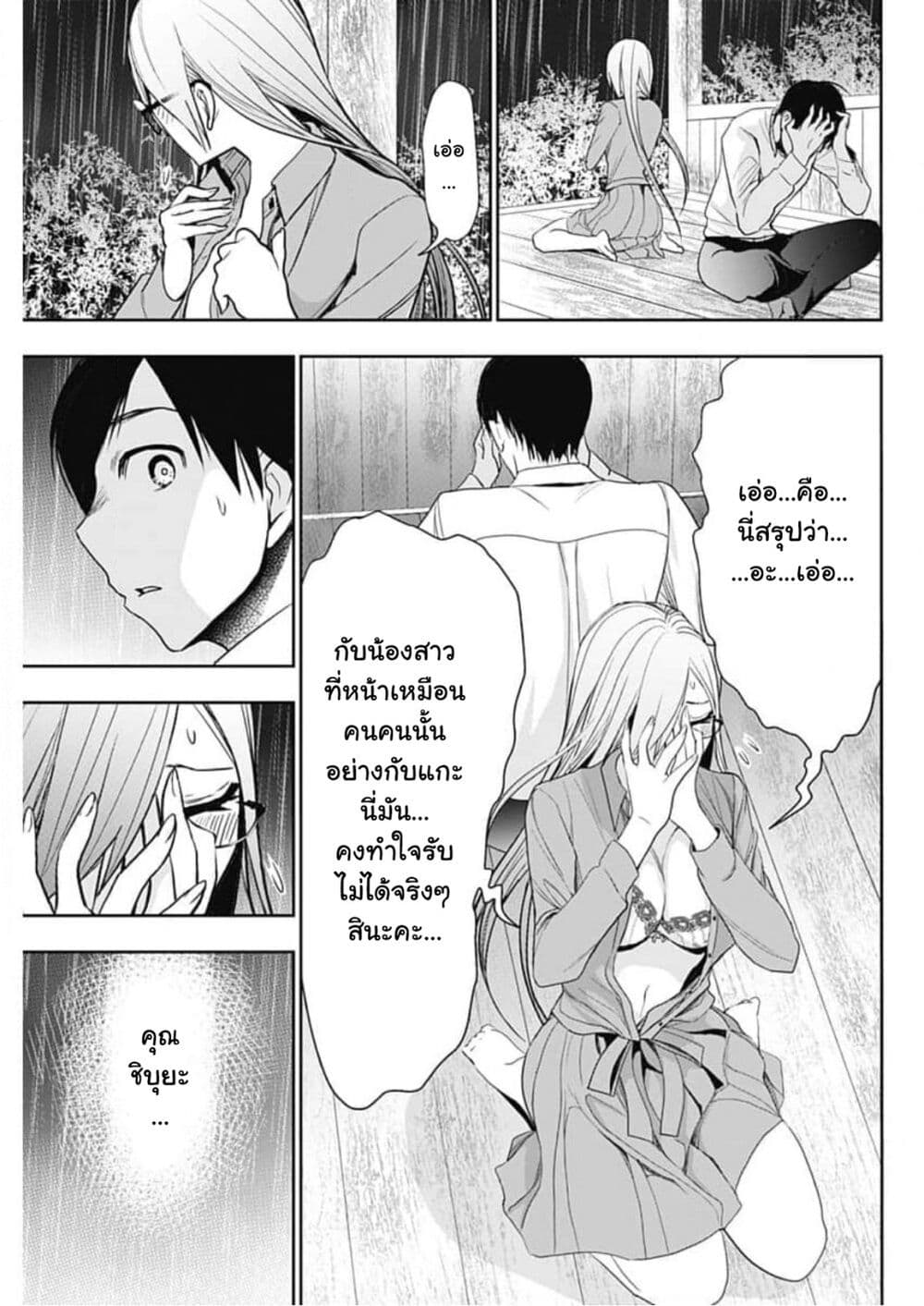 Batsu Hare 3 13