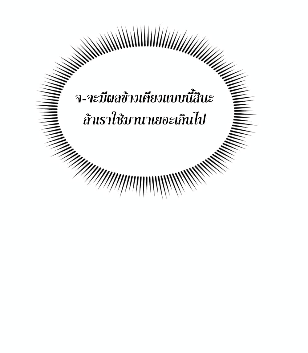 Leveling Up With Likes ตอนที่ 8 (69)
