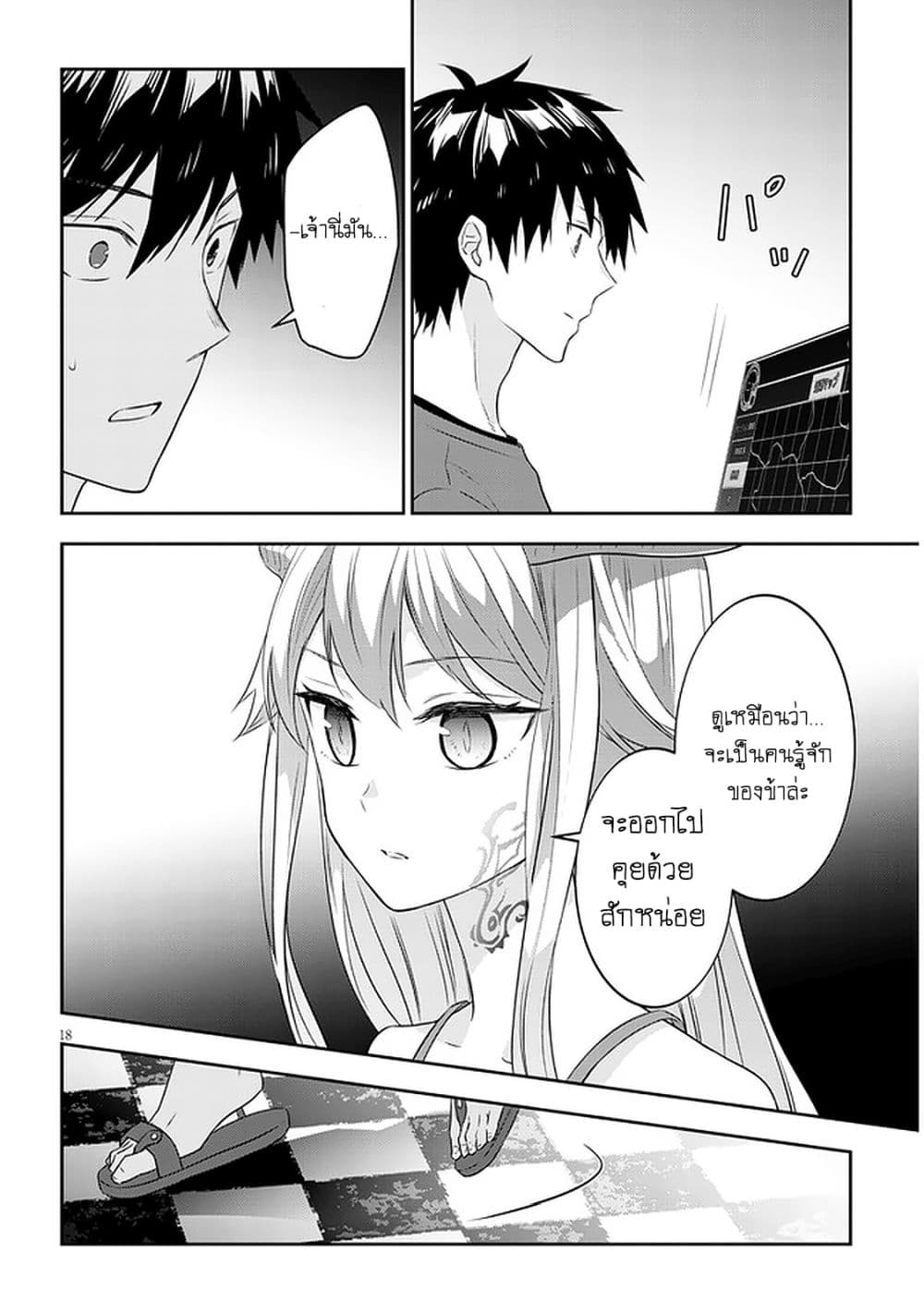 Maou ni Natta node, Dungeon Tsukutte Jingai Musume to Honobono suru 44 (19)