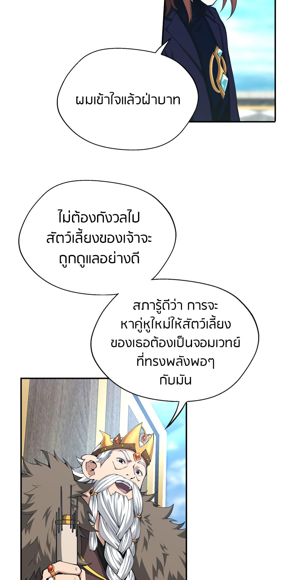 The Beginning After the End 145 71