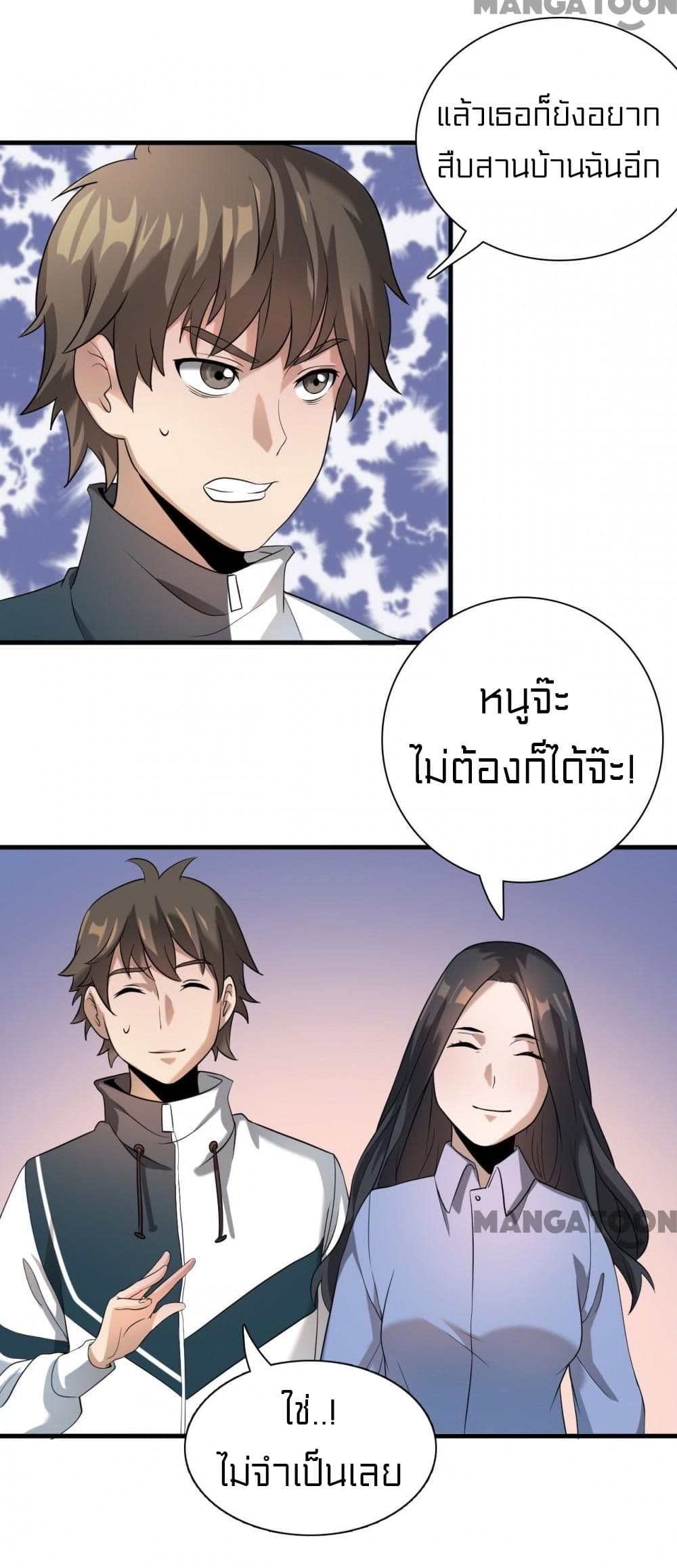 Rebirth of Legendary Doctor 6 (10)