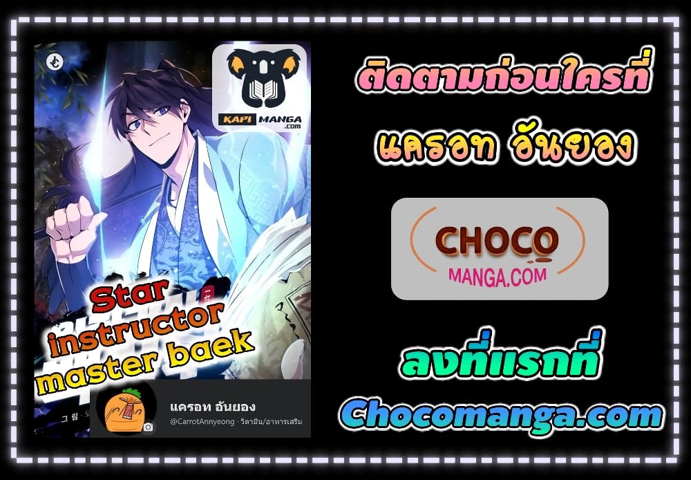 Star Instructor Master Baek ตอนที่ 12 (18)
