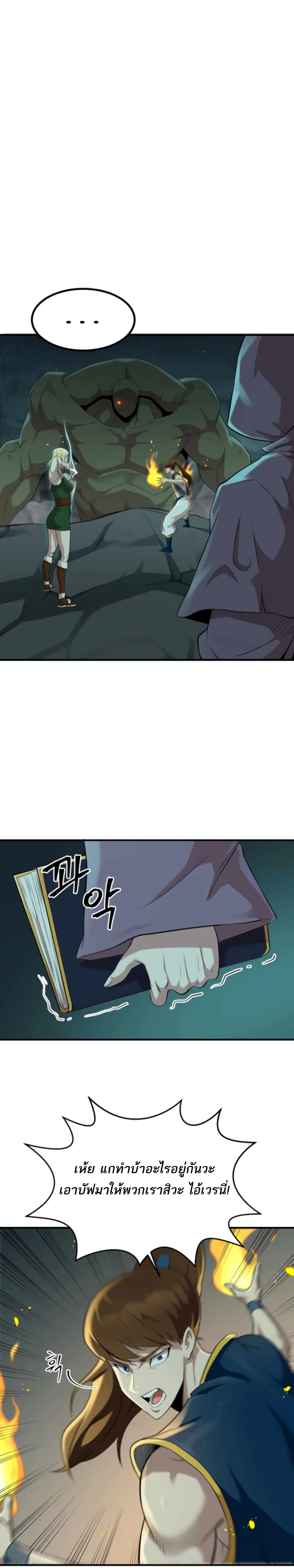 Is The Demon King A Healer ตอนที่ 1 (23)