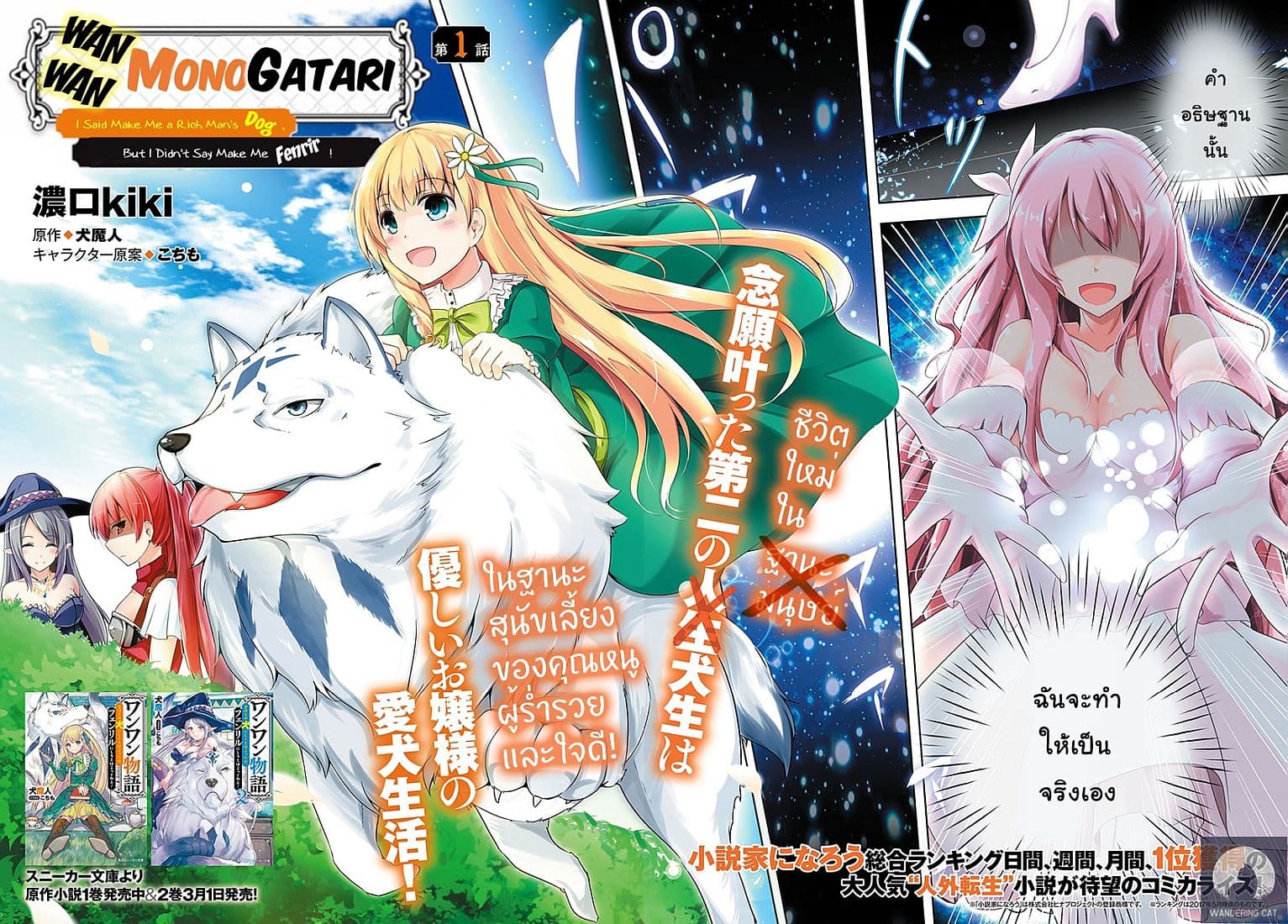 Wanwan Monogatari ตอนที่ 1 (2)
