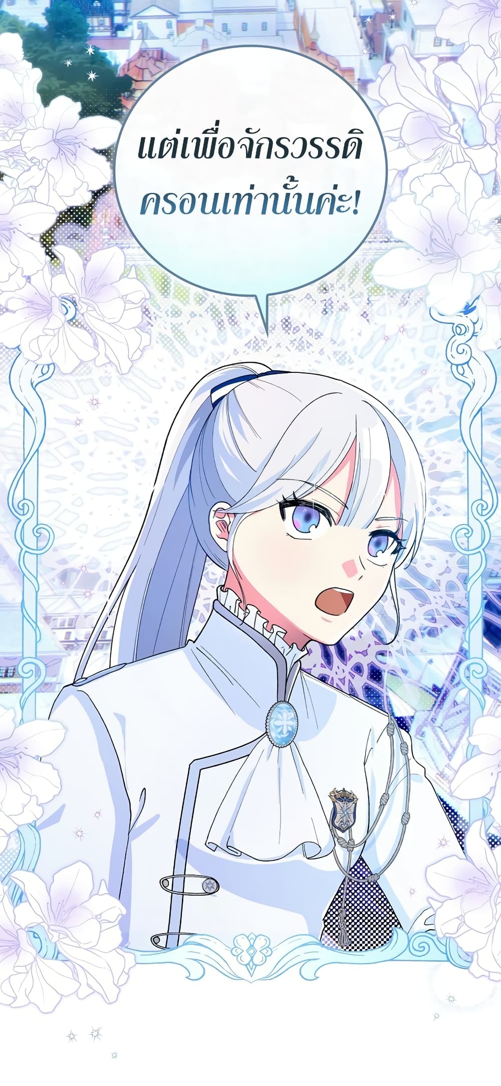 Knight of the Frozen Flower ตอนที่ 7 (6)
