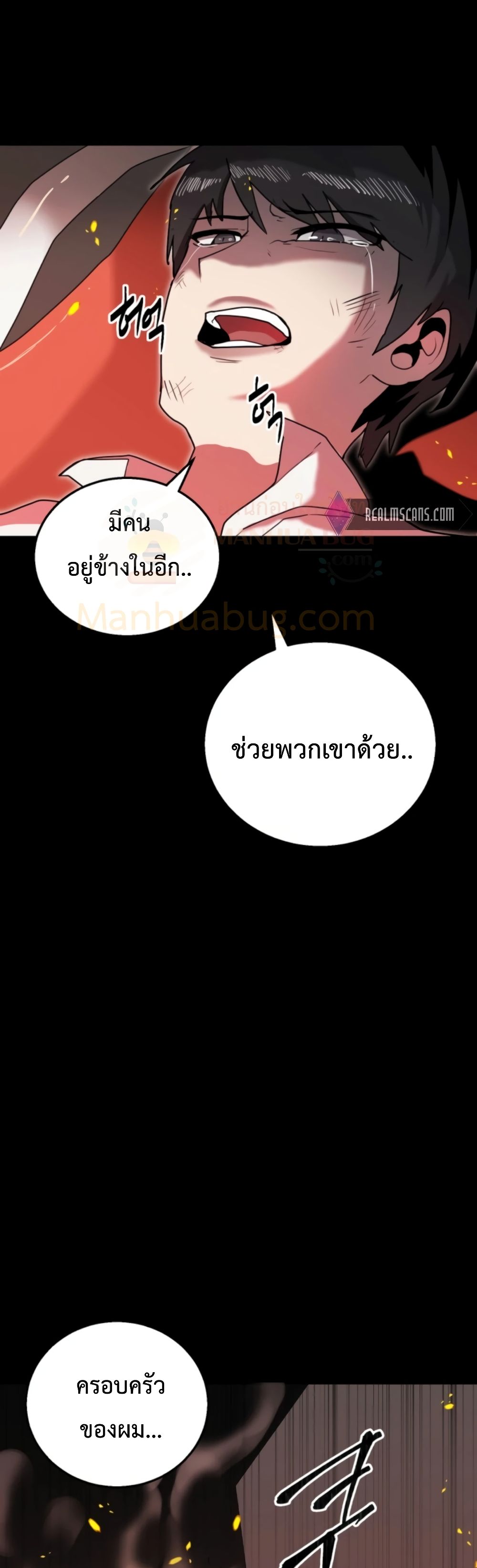 Bug Hunter ตอนที่ 1 (54)