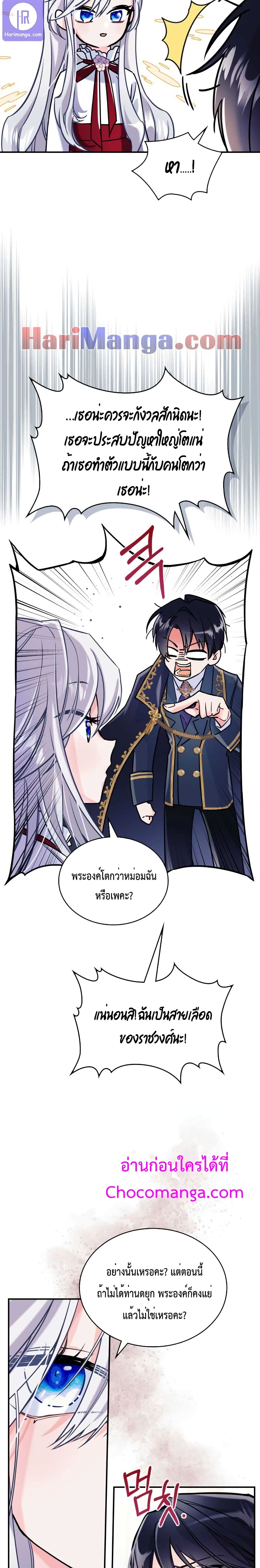 The Invicible Princess Is Bored Again Today 5 08