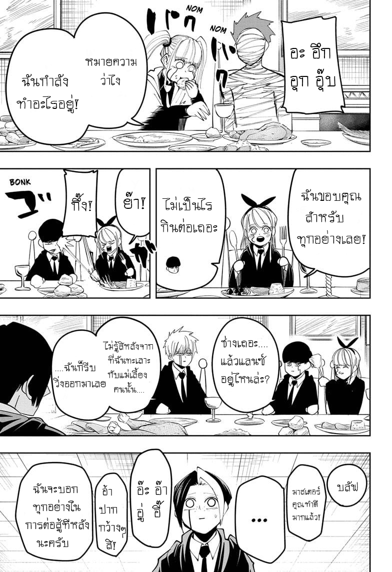 Mashle Magic and Muscles 39 14