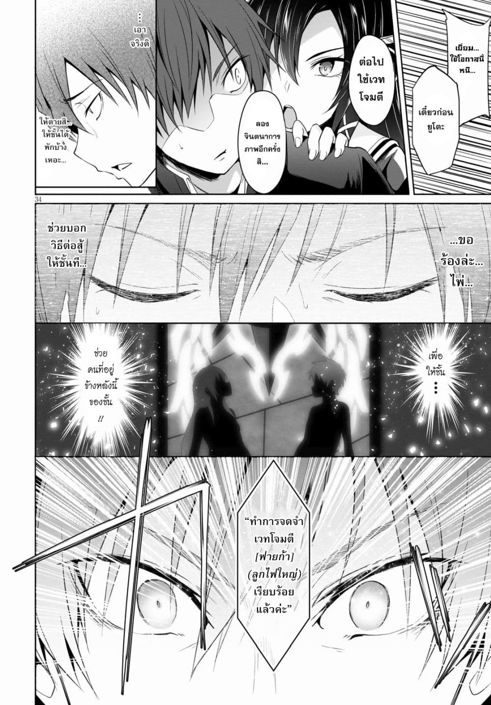 Maou Gakuen no Hangyakusha 1 35