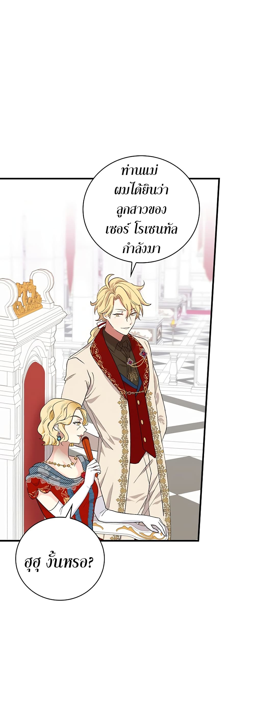 Knight of the Frozen Flower ตอนที่ 6 (32)