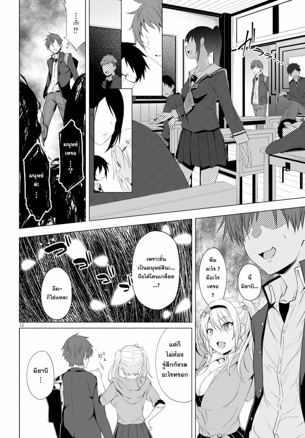 Maou Gakuen no Hangyakusha 4 12