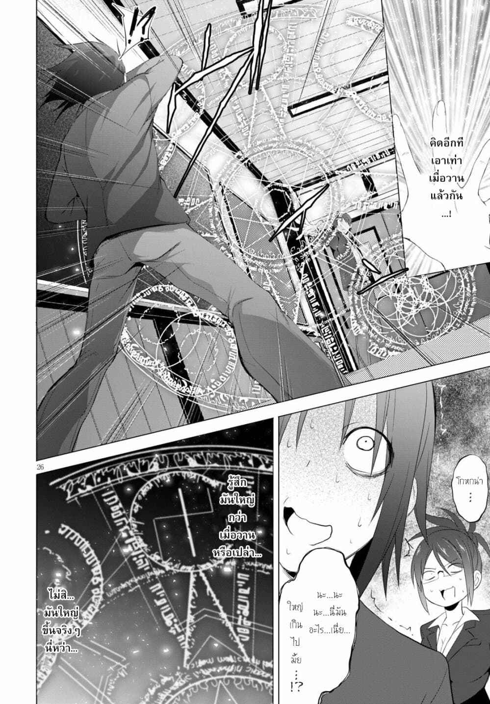 Maou Gakuen no Hangyakusha 4 26