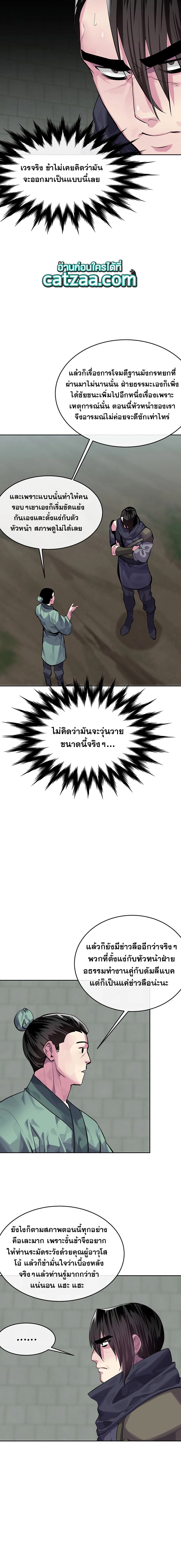 Volcanic Age ตอนที่ 133 03