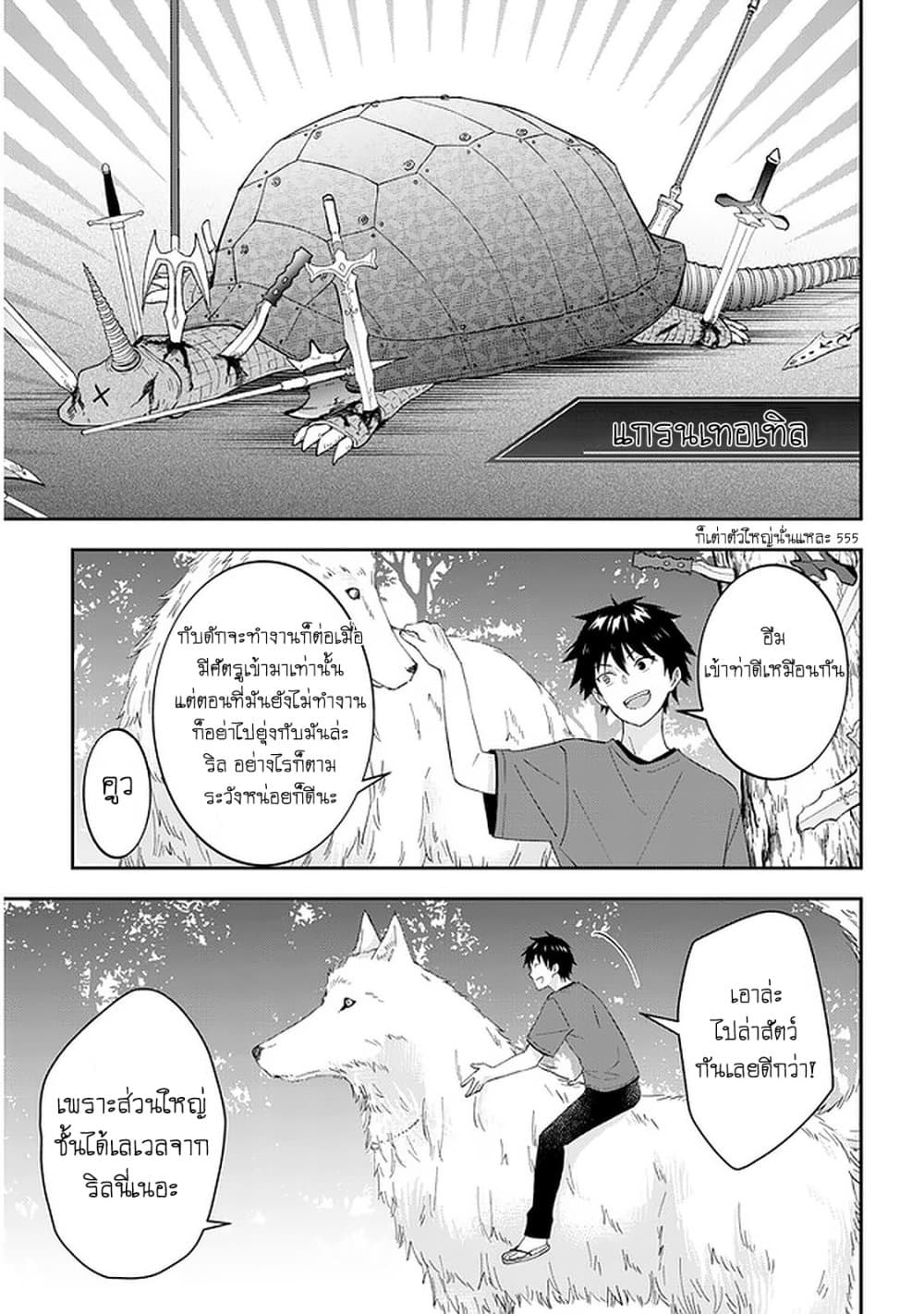 Maou ni Natta node, Dungeon Tsukutte Jingai Musume to Honobono suru 41 06