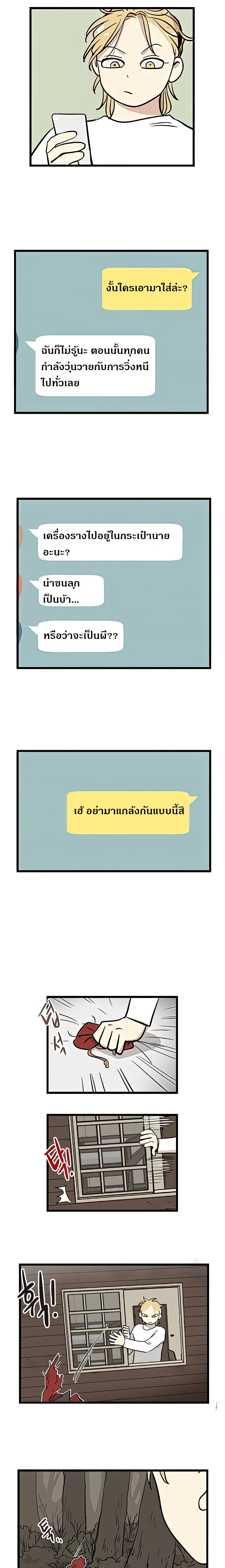 No Home ตอนที่ 5 (7)