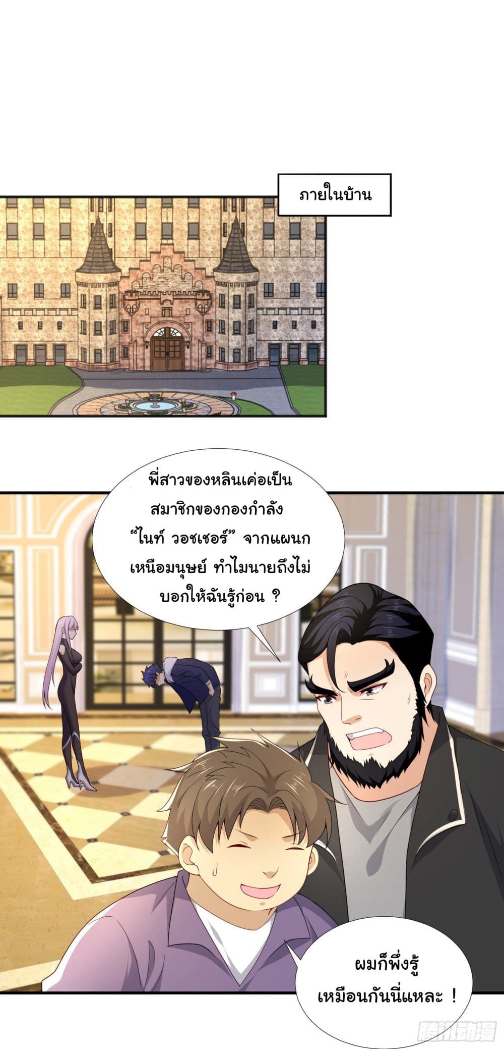 Awakening SSS Rank Skill After A Kiss เธ•เธญเธเธ—เธตเน 17 (2)