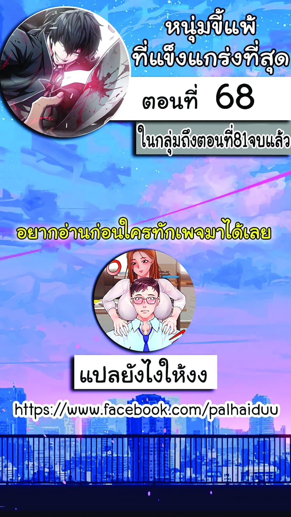 Greatest Outcast 68 (2)