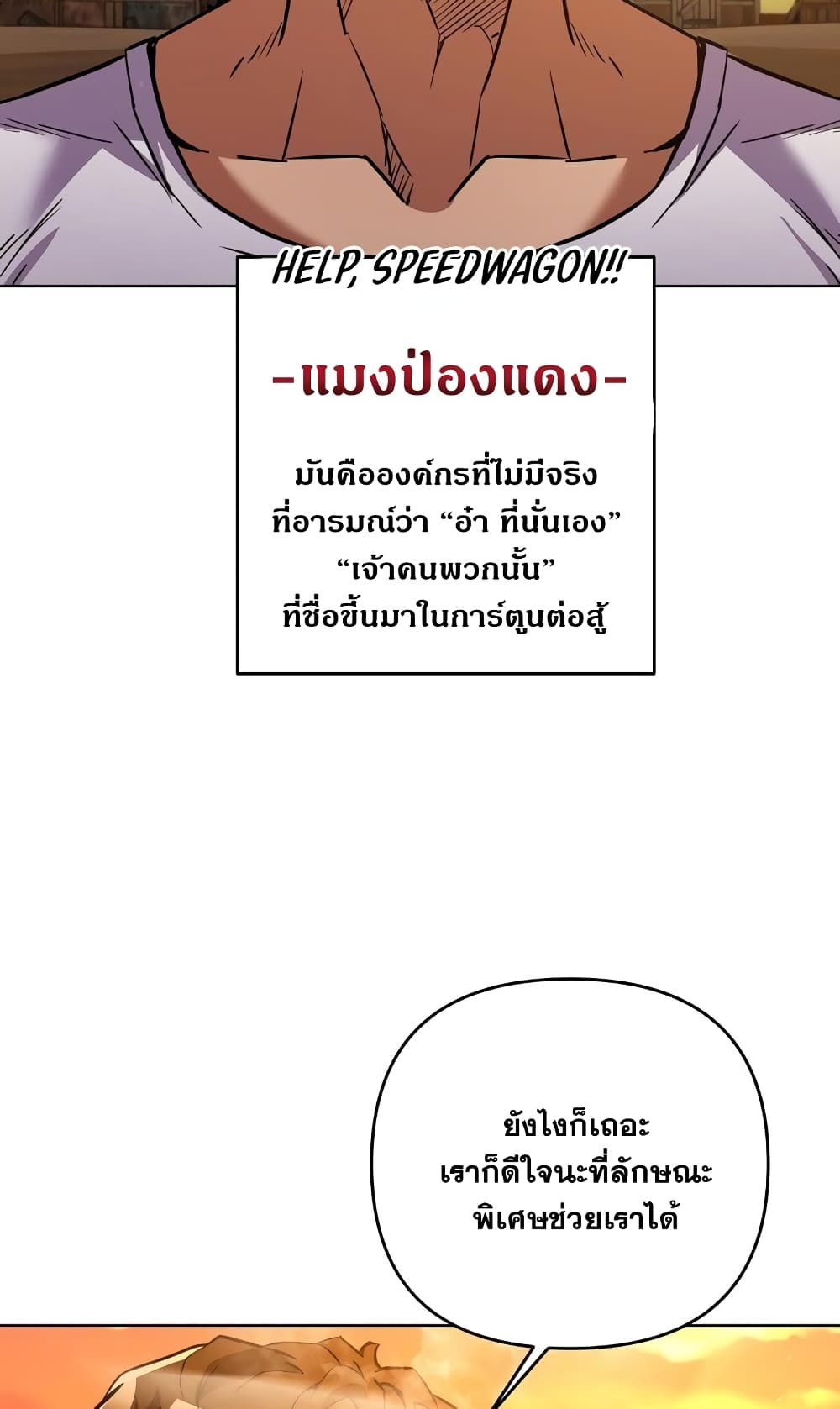 Surviving in an Action Manhwa ตอนที่ 3 (62)