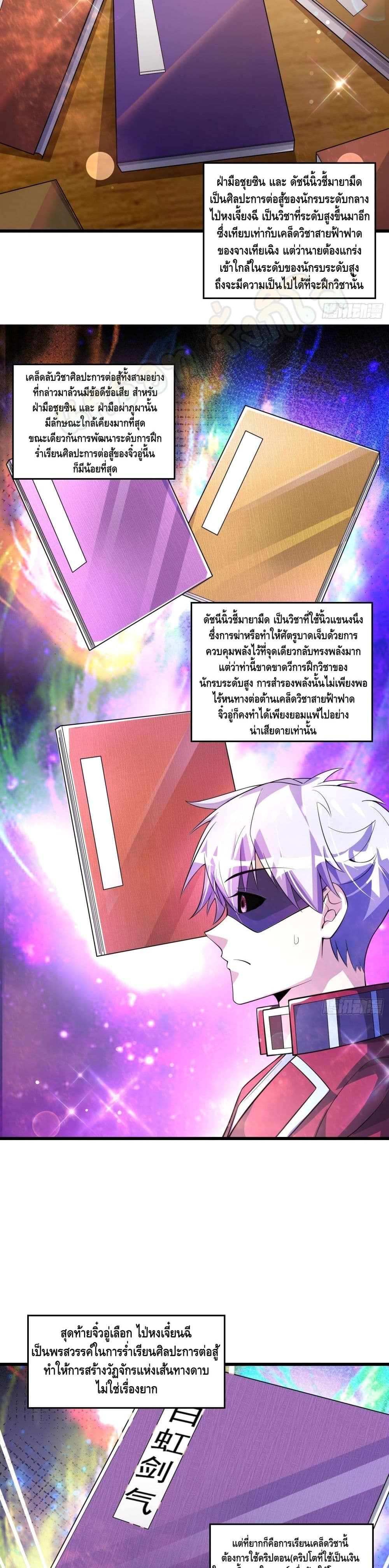 Strongest Krypton Gold ตอนที่ 18 (15)