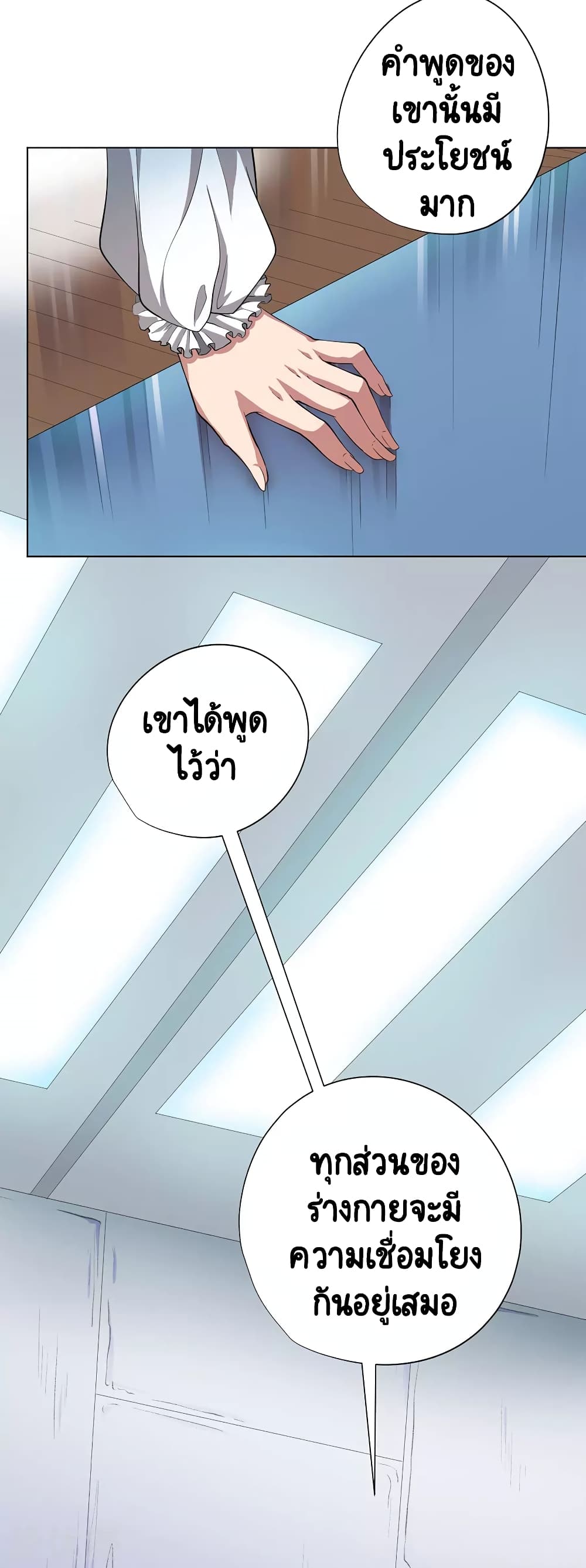 Inverse God Doctor ตอนที่ 68 (30)
