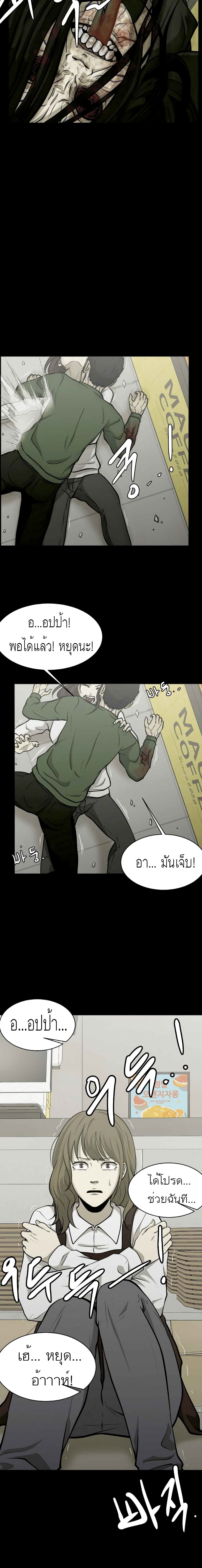 Psychopath Hero ตอนที่ 2 (20)
