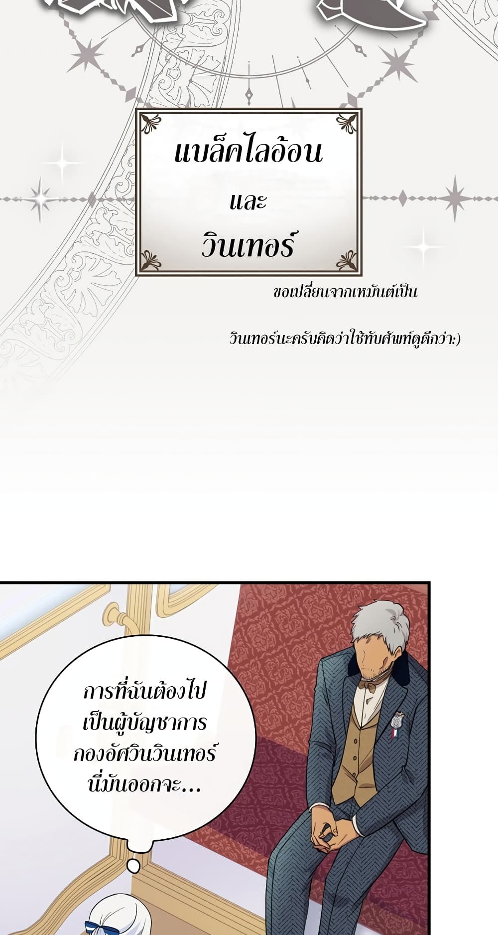Knight of the Frozen Flower ตอนที่ 8 (5)
