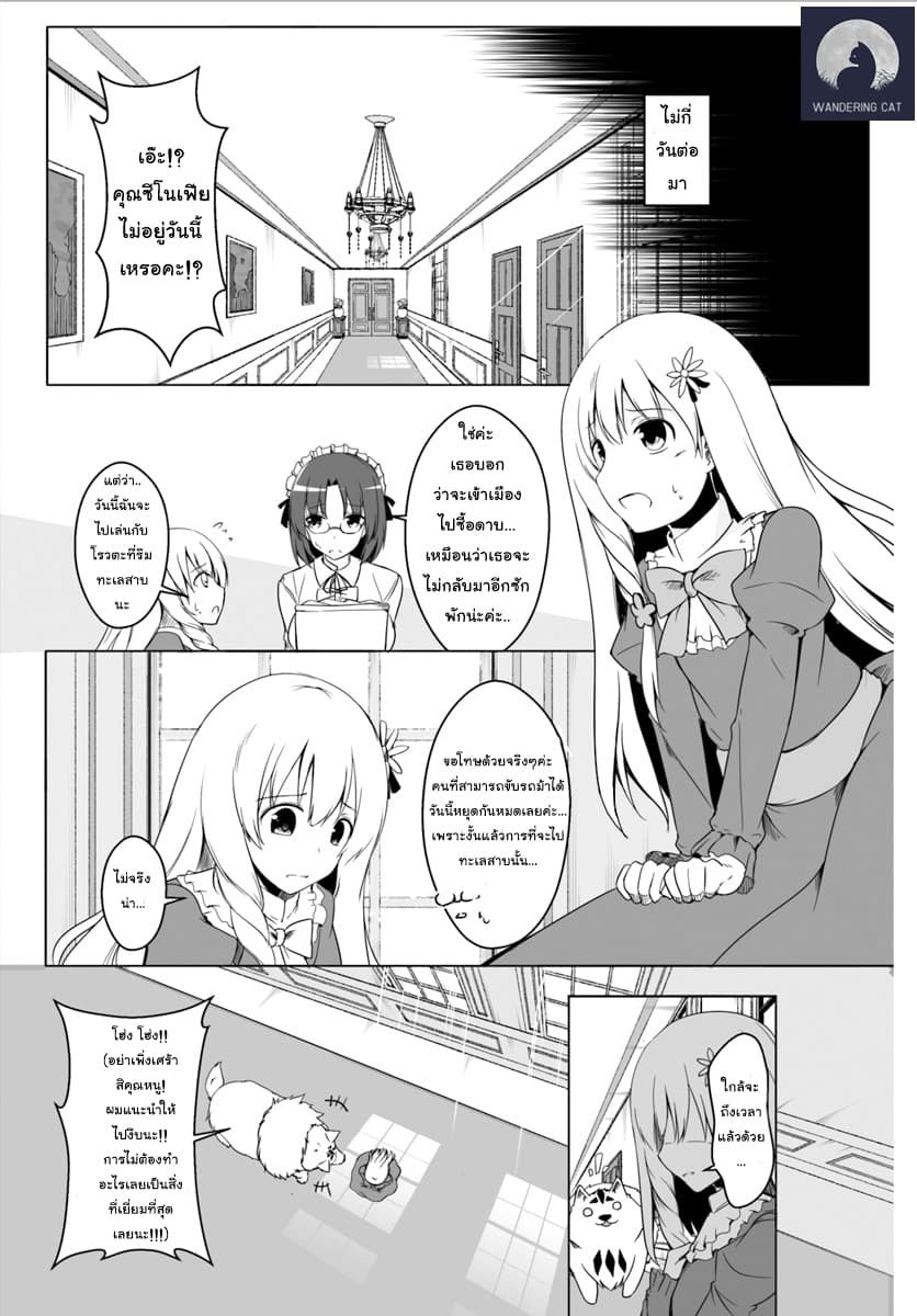 Wanwan Monogatari ตอนที่2 (18)