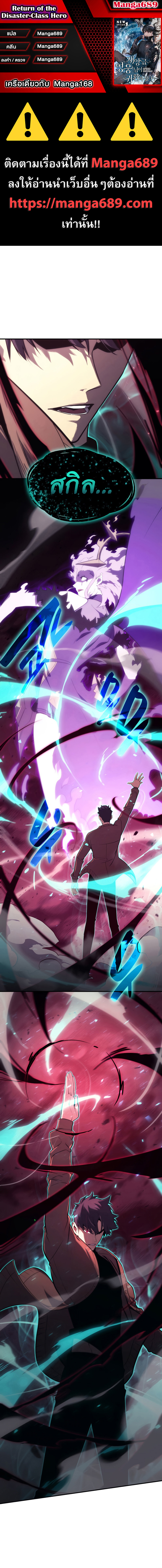 The Return of The Disaster Class Hero 33 1.0