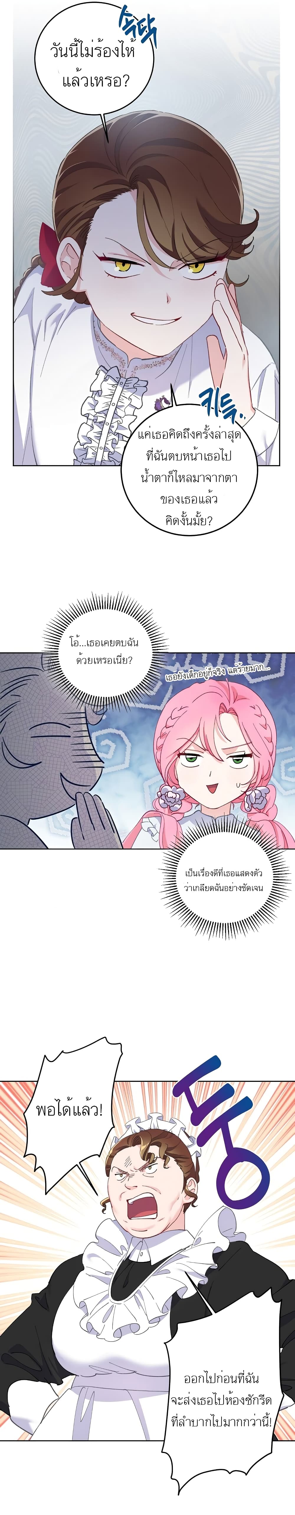 A Transmigrator’s Privilege 3 24