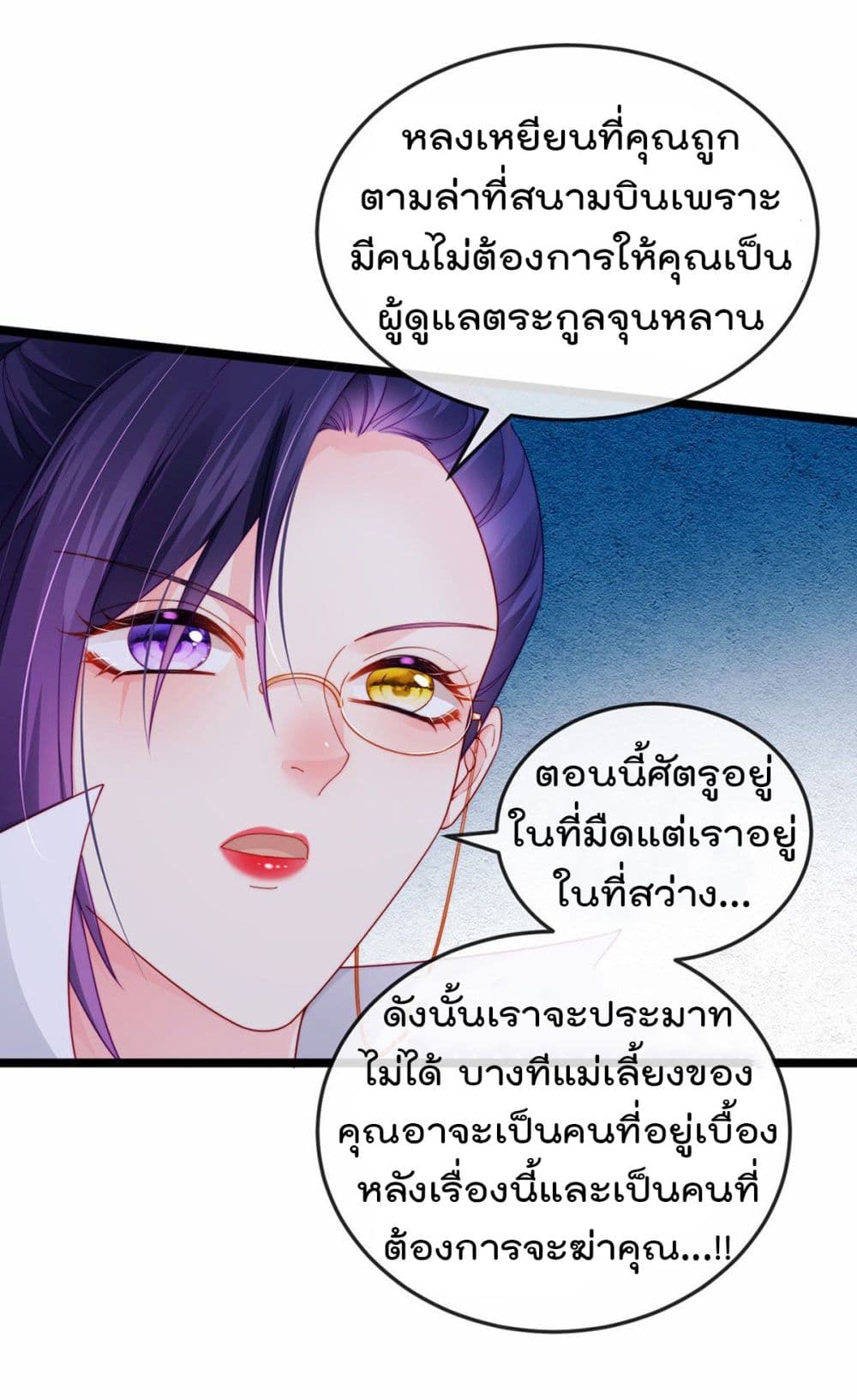 One Hundred Ways to Abuse Scum เธ•เธญเธเธ—เธตเน 27 (26)