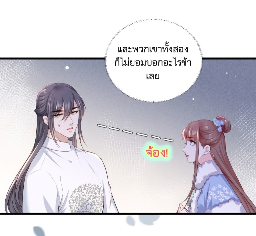 The Pampered Regent of The Richest Woman 56 31