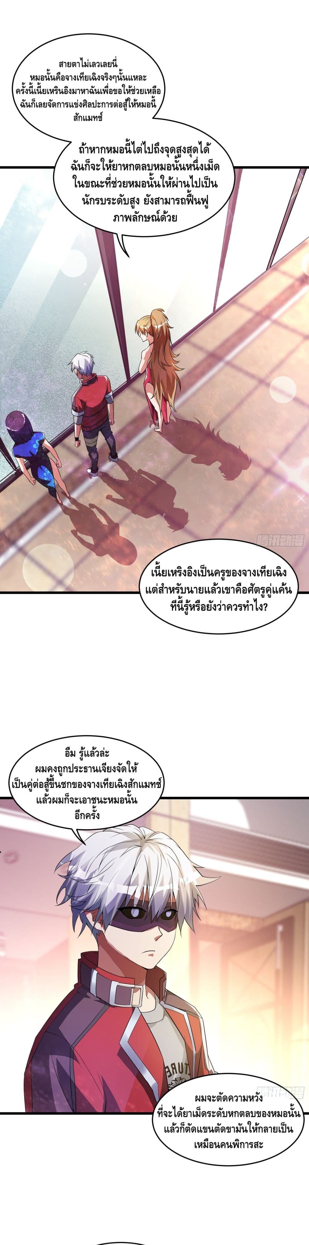 Strongest Krypton Gold ตอนที่ 18 (2)