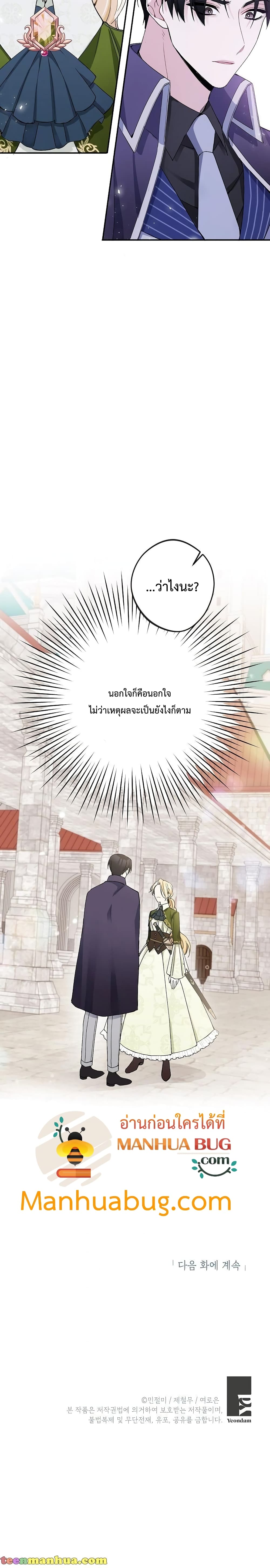 Please Don’t Come To The Villainess’ Stationery Store! 5 26