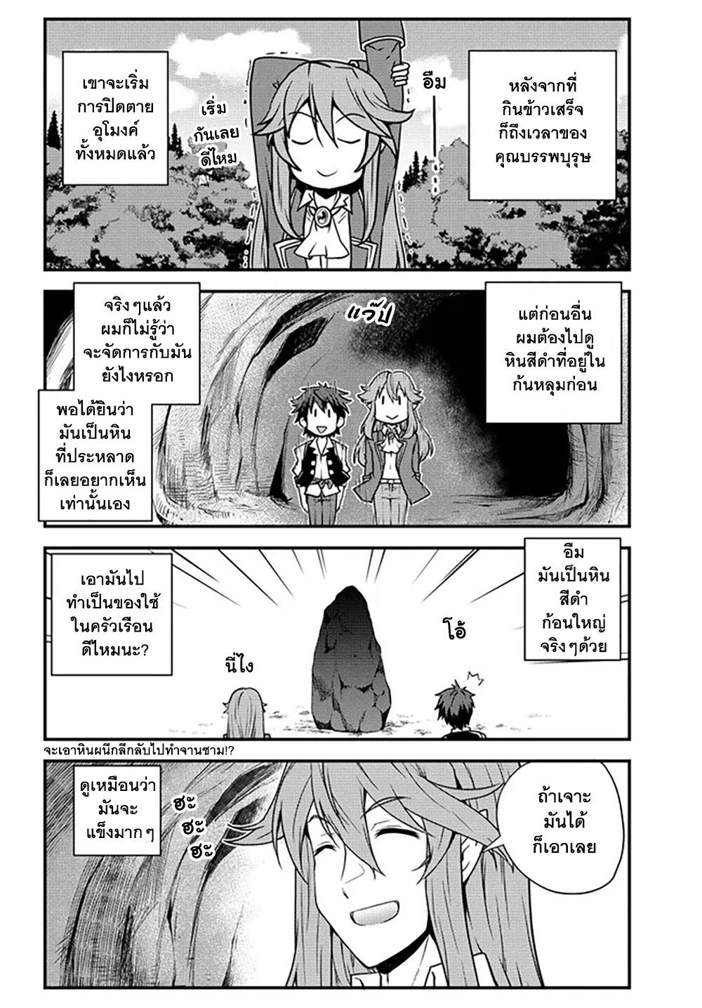 Isekai Nonbiri Nouka 177 6
