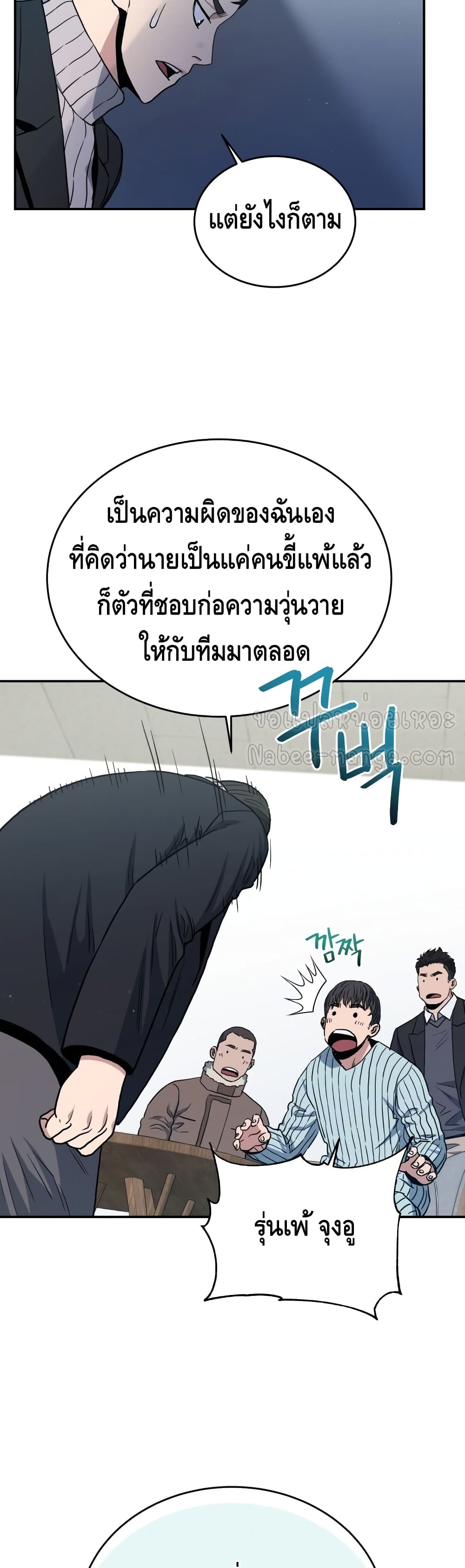 Rescue System ตอนที่ 19 (54)