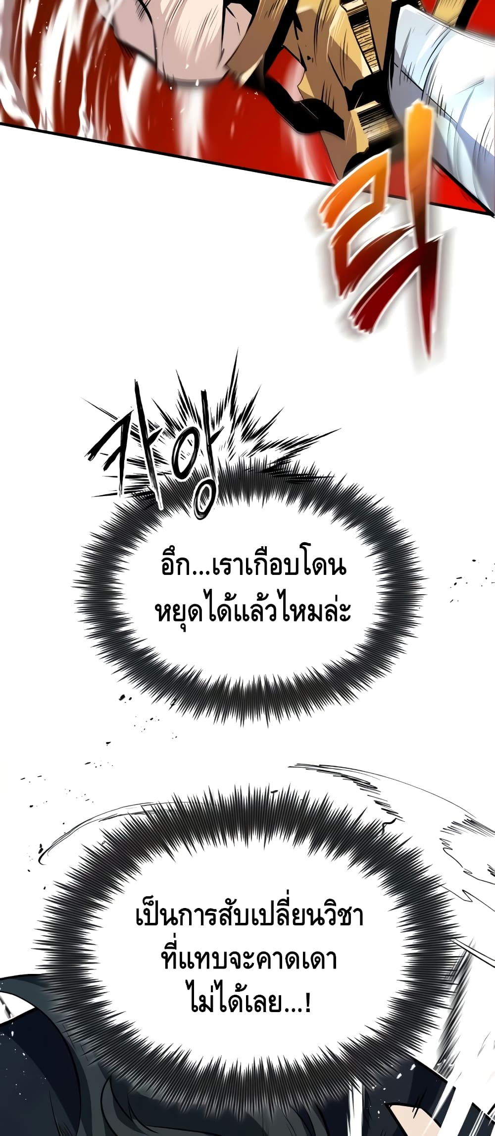 Star Instructor Master Baek ตอนที่ 11 (38)