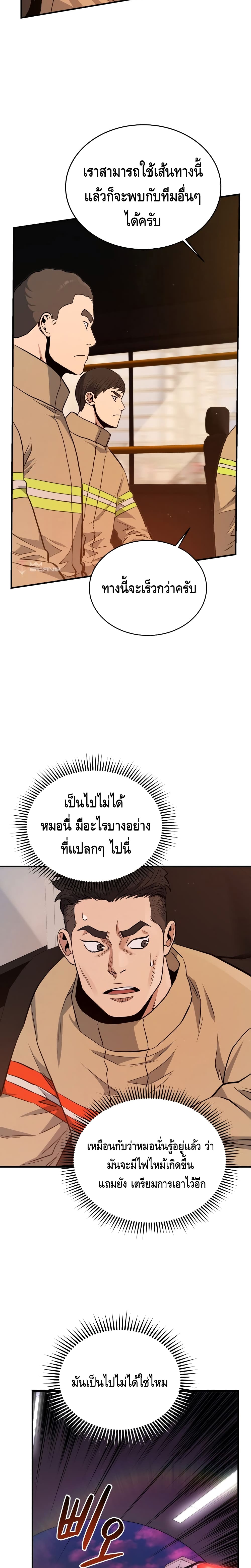 Rescue System ตอนที่ 11 (17)