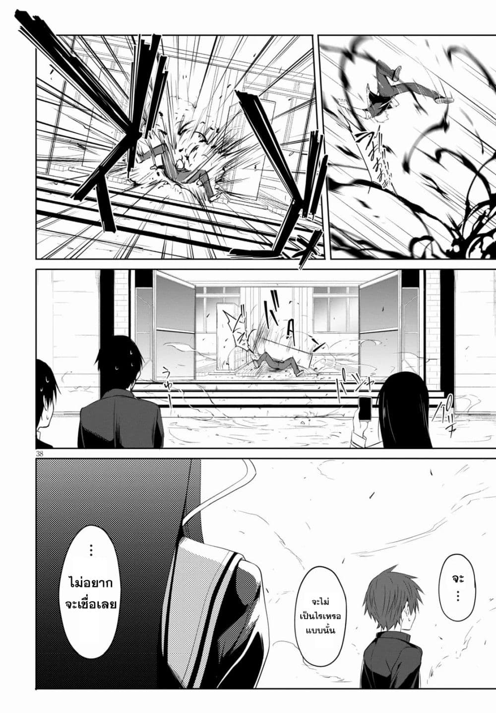 Maou Gakuen no Hangyakusha 1 38