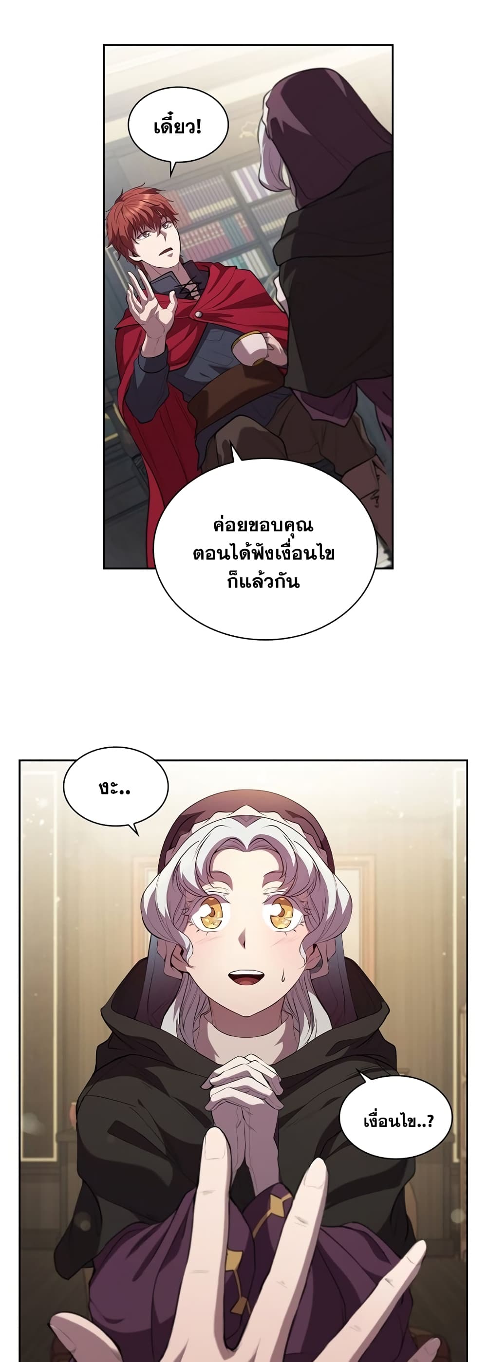 I Regressed As The Duke ตอนที่ 6 (49)