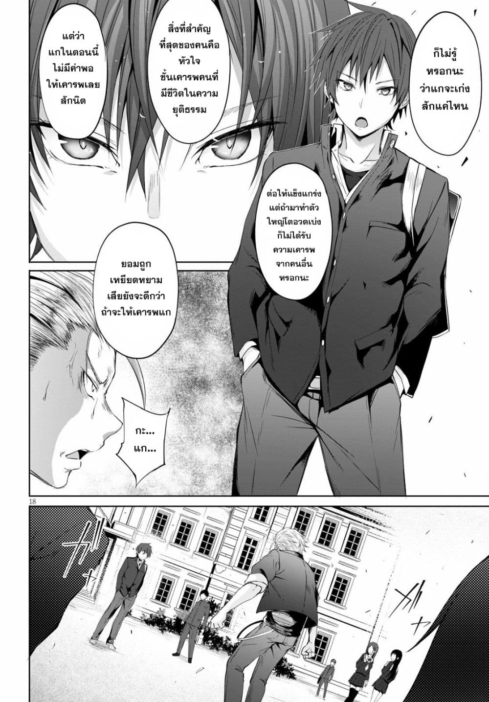 Maou Gakuen no Hangyakusha 1 21