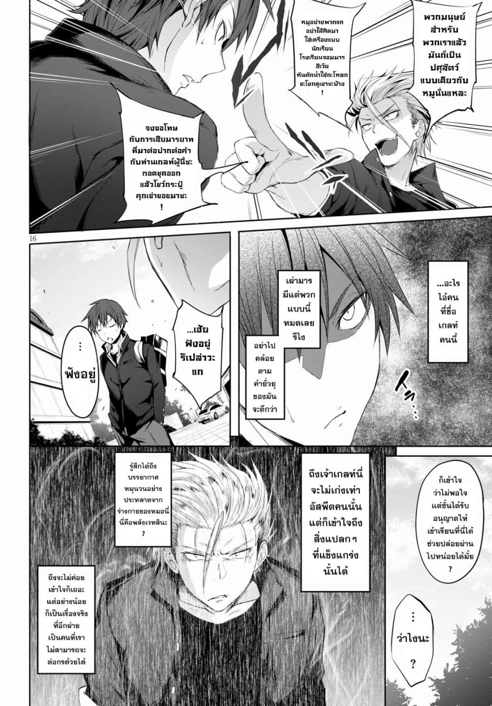 Maou Gakuen no Hangyakusha 1 19
