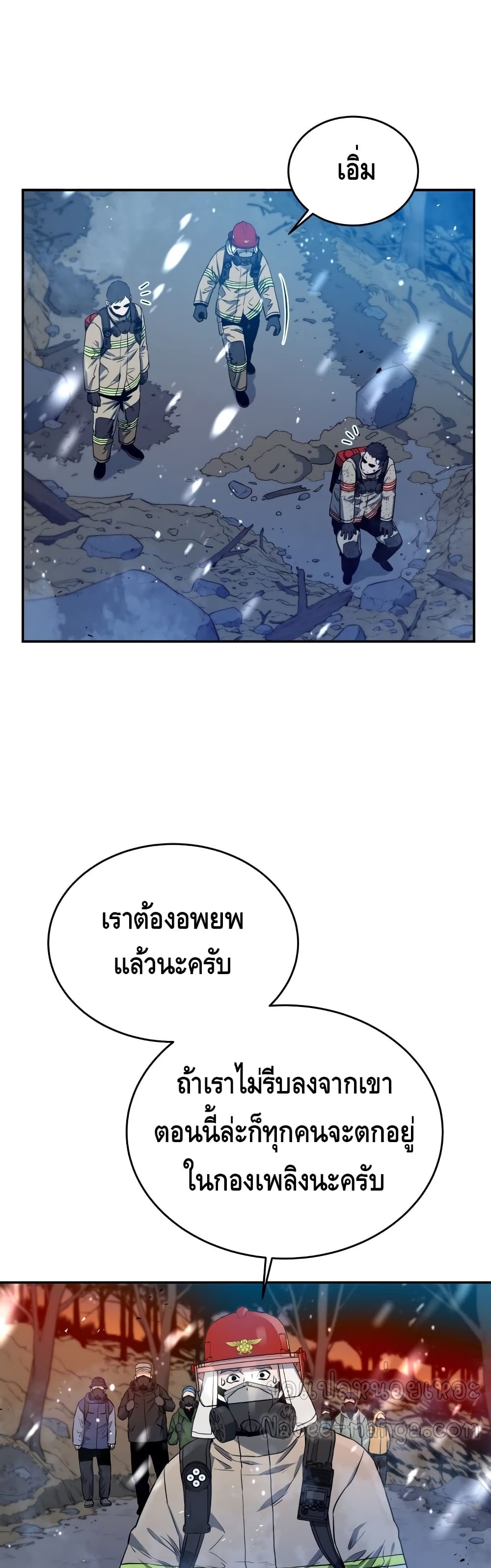 Rescue System ตอนที่ 18 (18)
