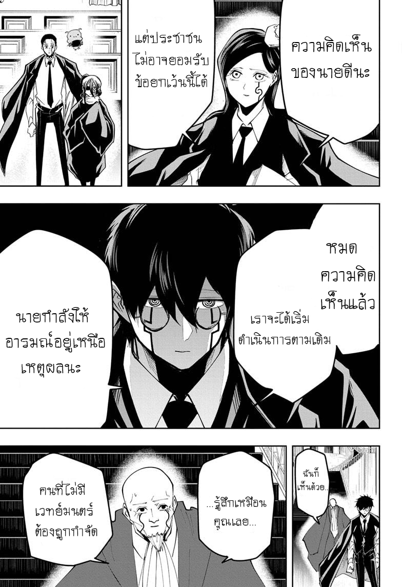 Mashle Magic and Muscles 42 (14)