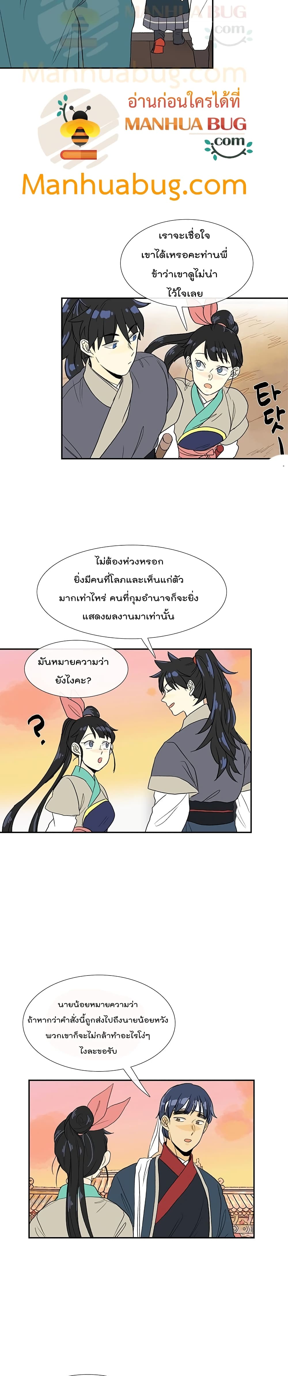 The Scholar’s Reincarnation ตอนที่ 83 (9)