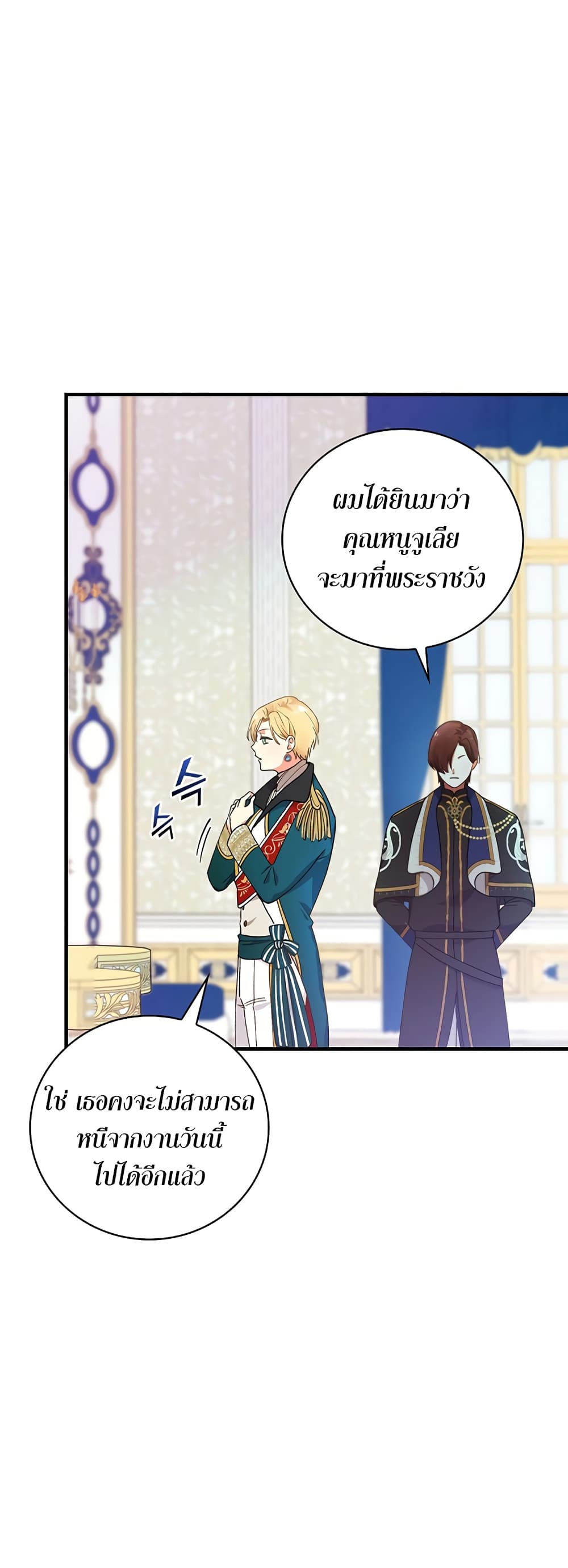 Knight of the Frozen Flower ตอนที่ 6 (14)