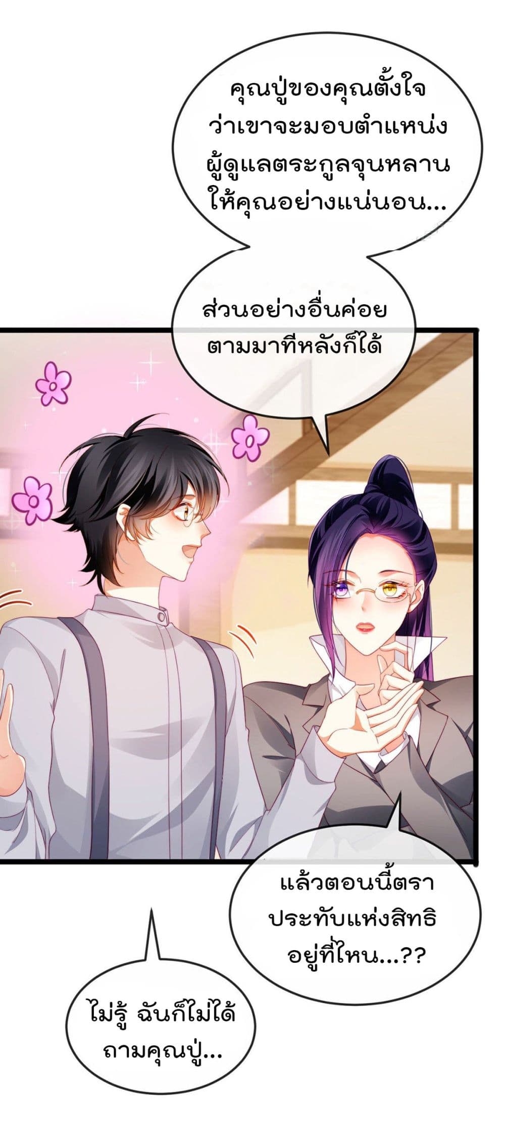 One Hundred Ways to Abuse Scum เธ•เธญเธเธ—เธตเน 27 (6)