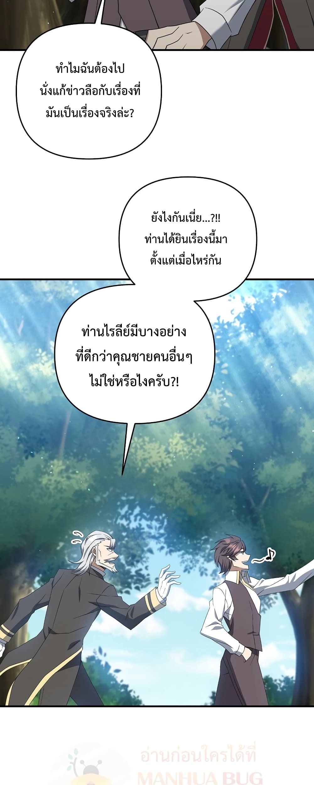 The Lazy Swordmaster ตอนที่ 2 (29)